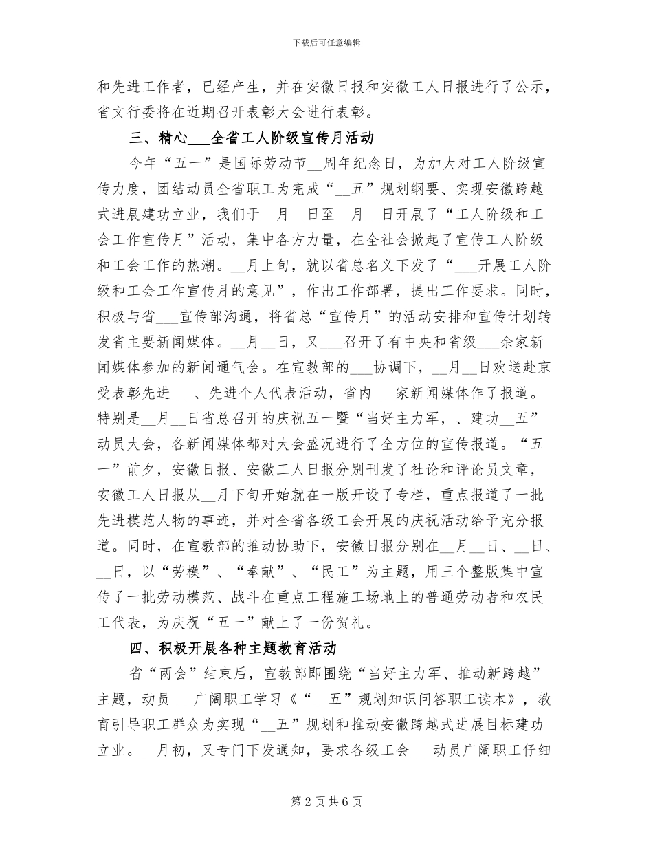 2024年工会宣教部上半年工作总结_第2页