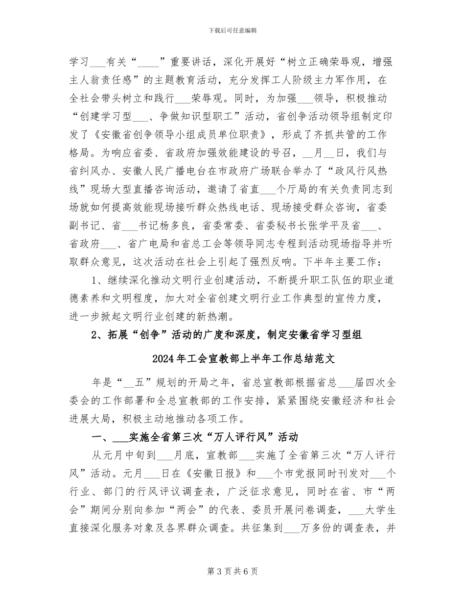 2024年工会宣教部上半年工作总结_第3页