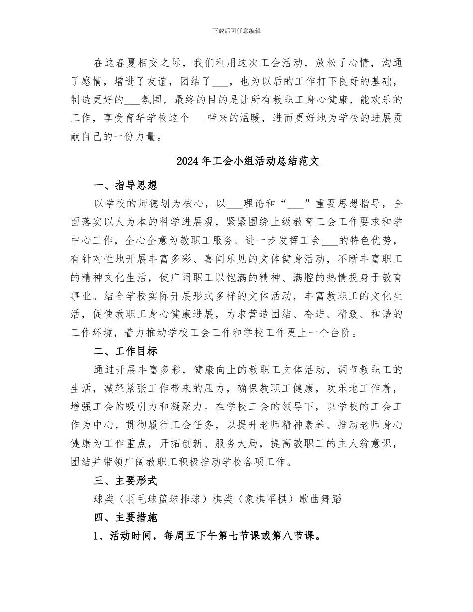 2024年工会小组活动总结_第2页