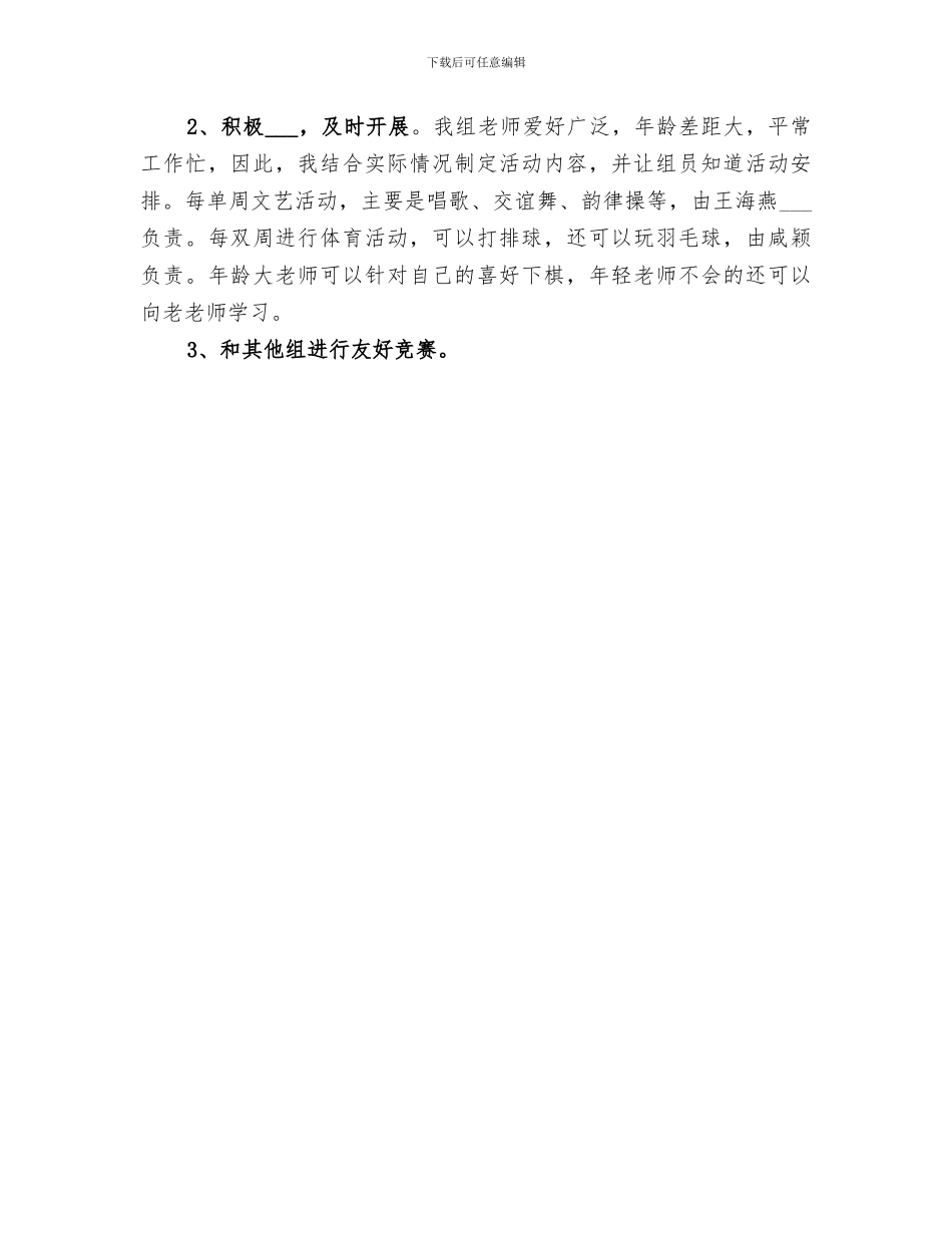 2024年工会小组活动总结_第3页