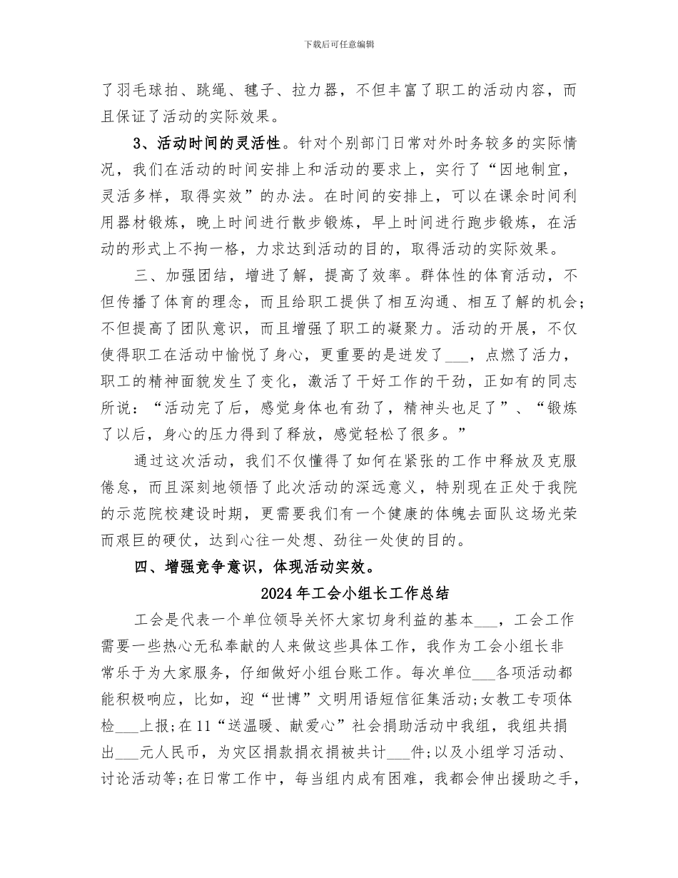 2024年工会小组活动总结范本_第2页