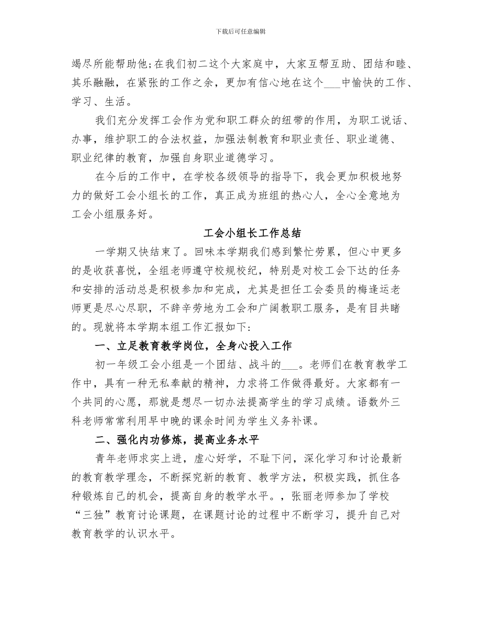 2024年工会小组活动总结范本_第3页