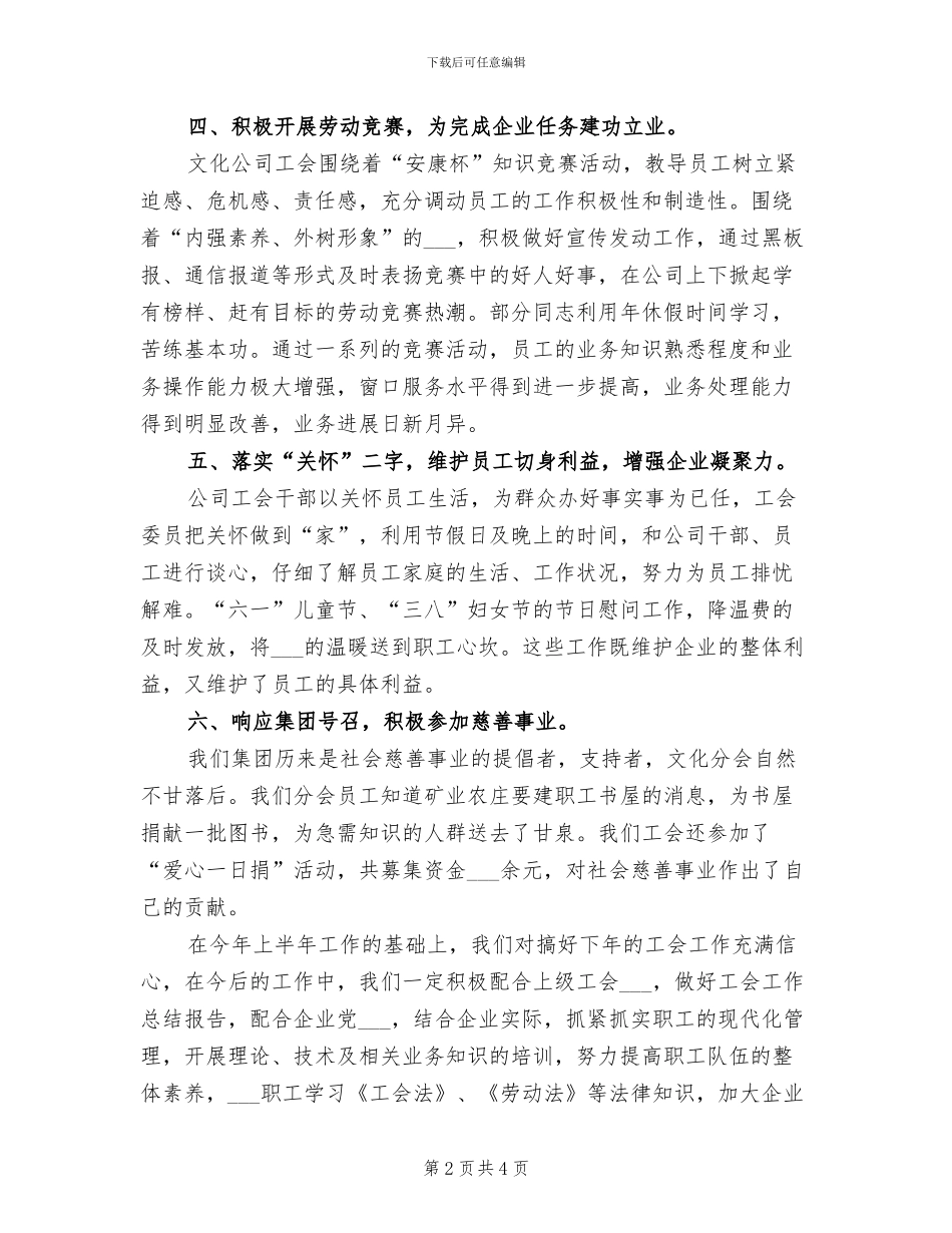 2024年工会工作个人工作总结范文_第2页