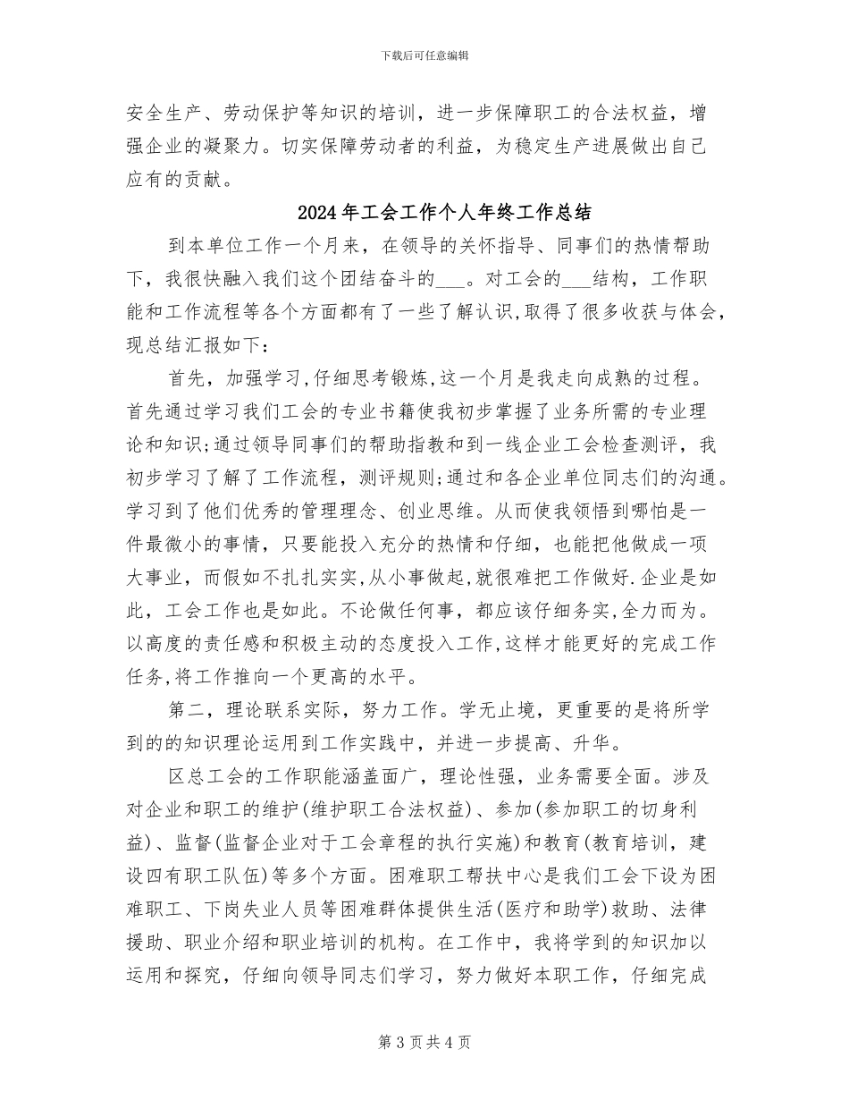 2024年工会工作个人工作总结范文_第3页