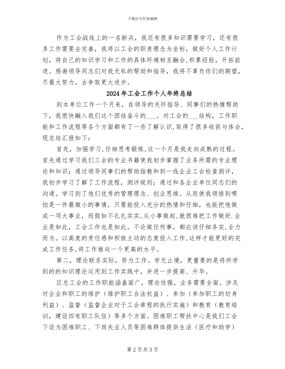 2024年工会工作个人年终工作总结_第2页