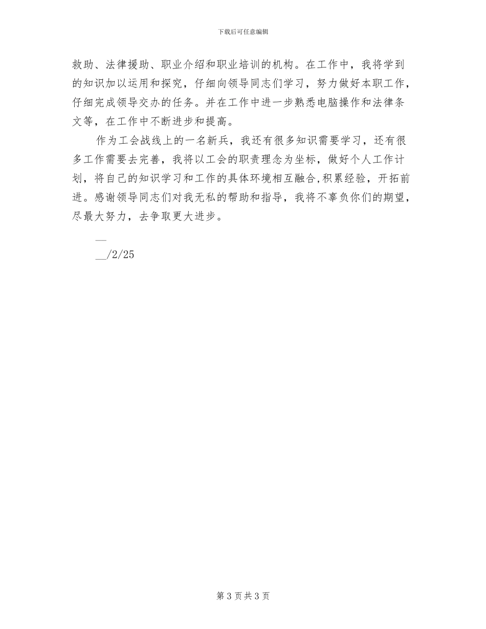 2024年工会工作个人年终工作总结_第3页