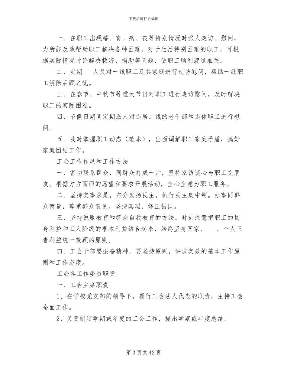 2024年工会工作制度_第3页