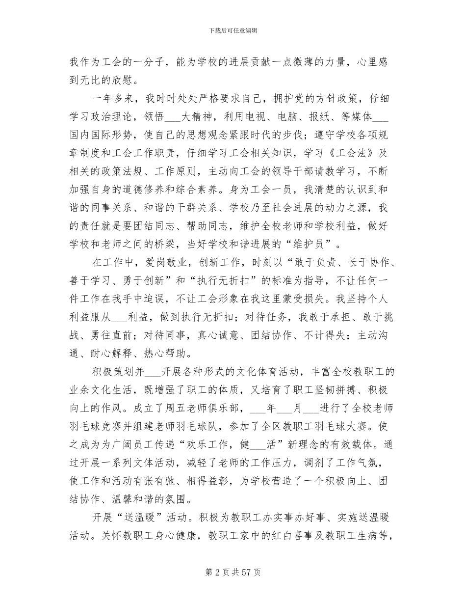 2024年工会工作个人总结模板_第2页