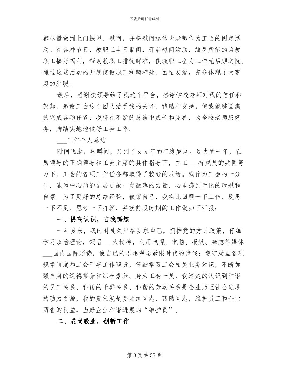 2024年工会工作个人总结模板_第3页