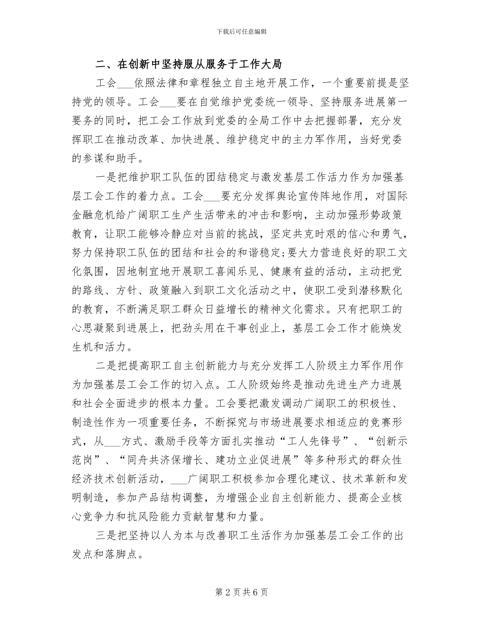 2024年工会工作年终工作总结最新_第2页