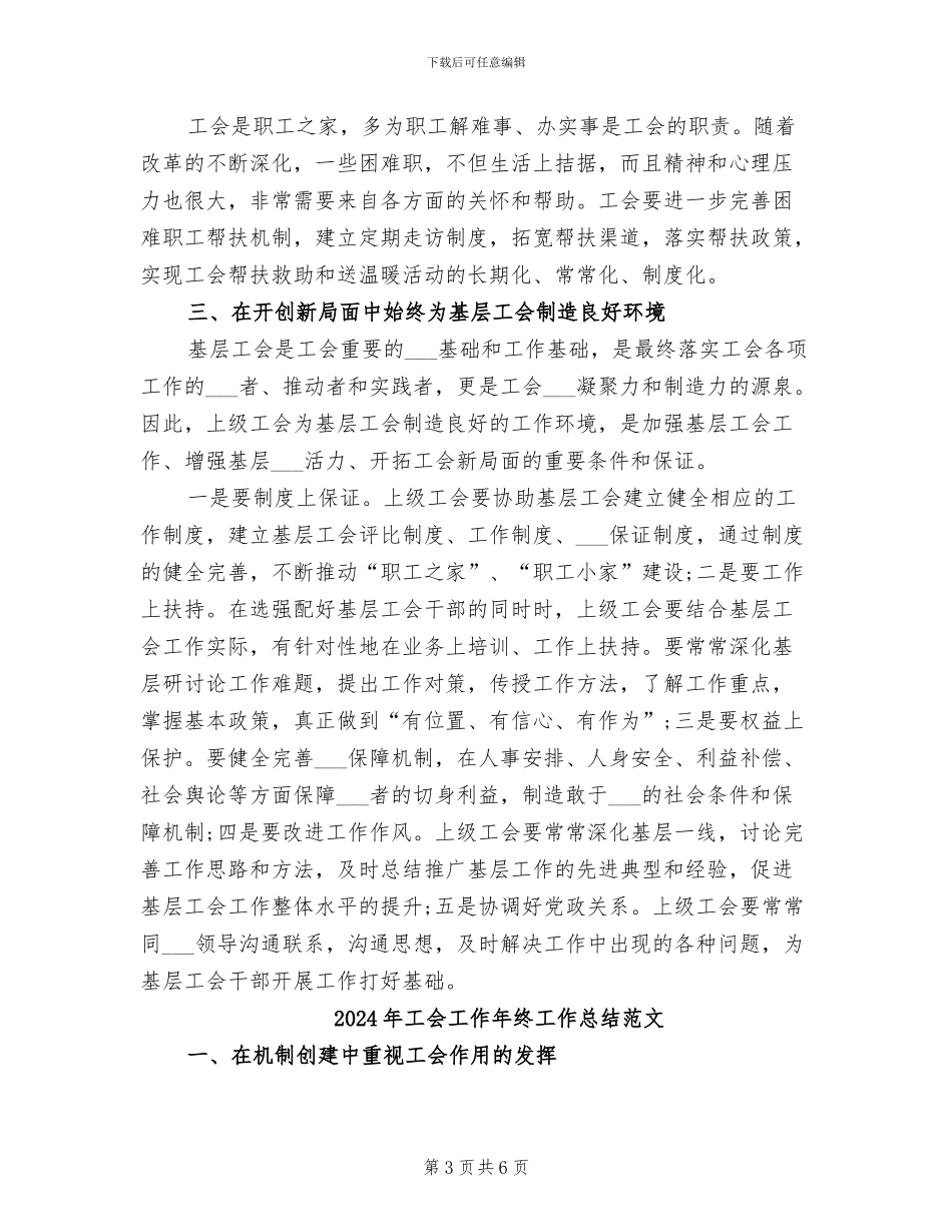 2024年工会工作年终工作总结最新_第3页