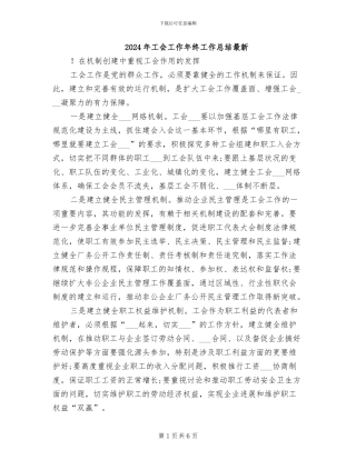 2024年工会工作年终工作总结最新