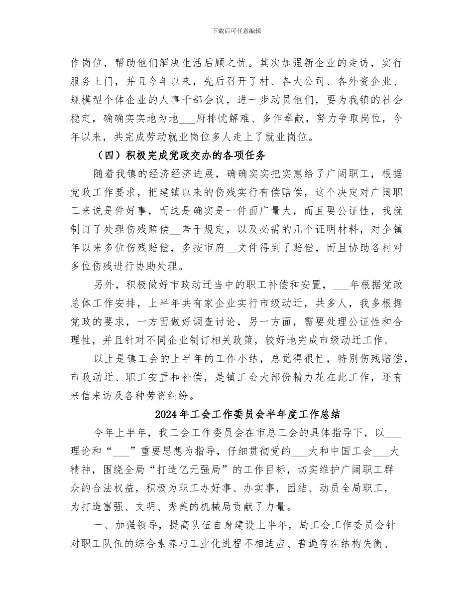 2024年工会工作半年小结_第2页