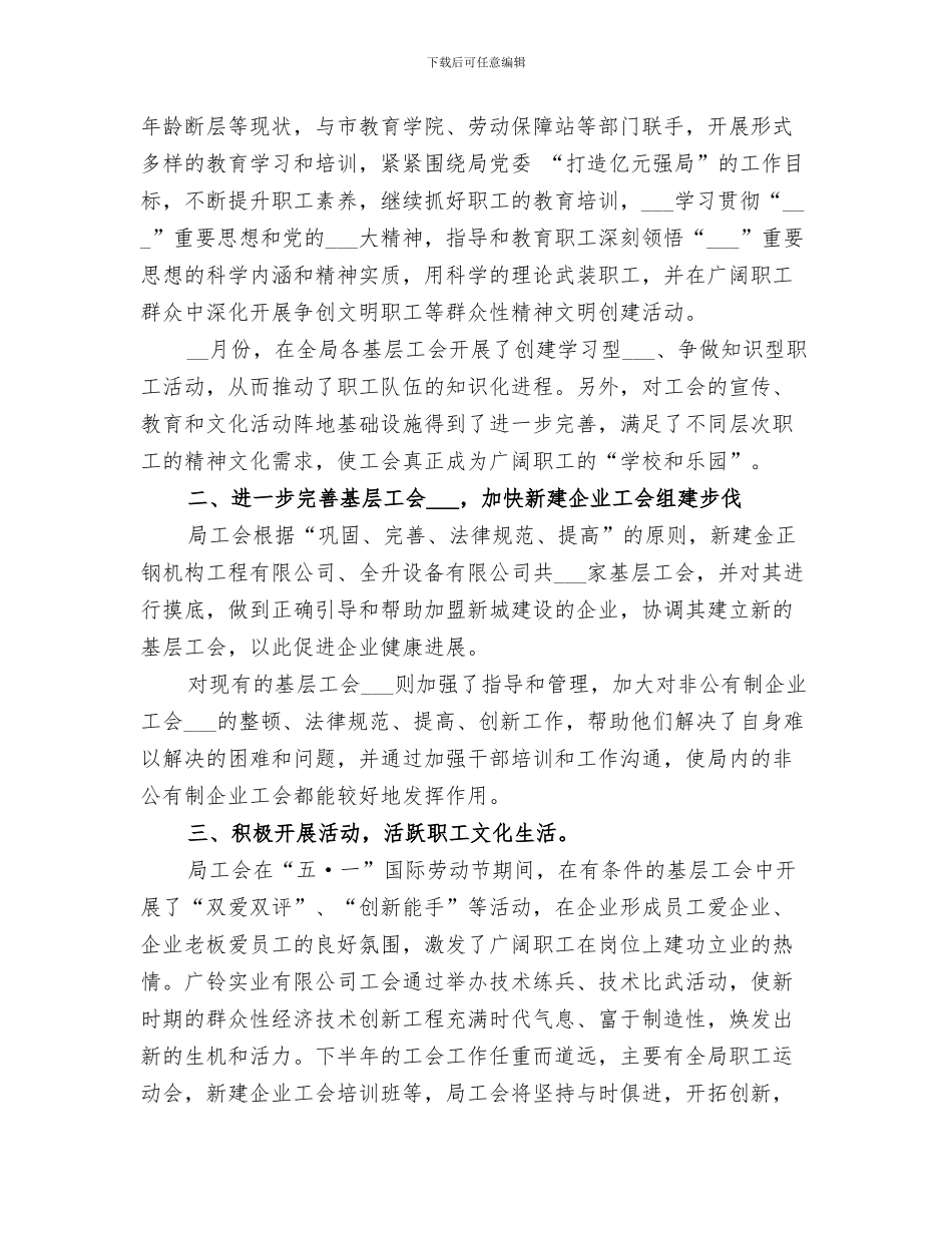 2024年工会工作半年小结_第3页