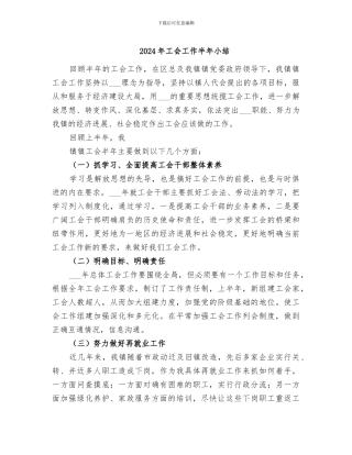 2024年工会工作半年小结