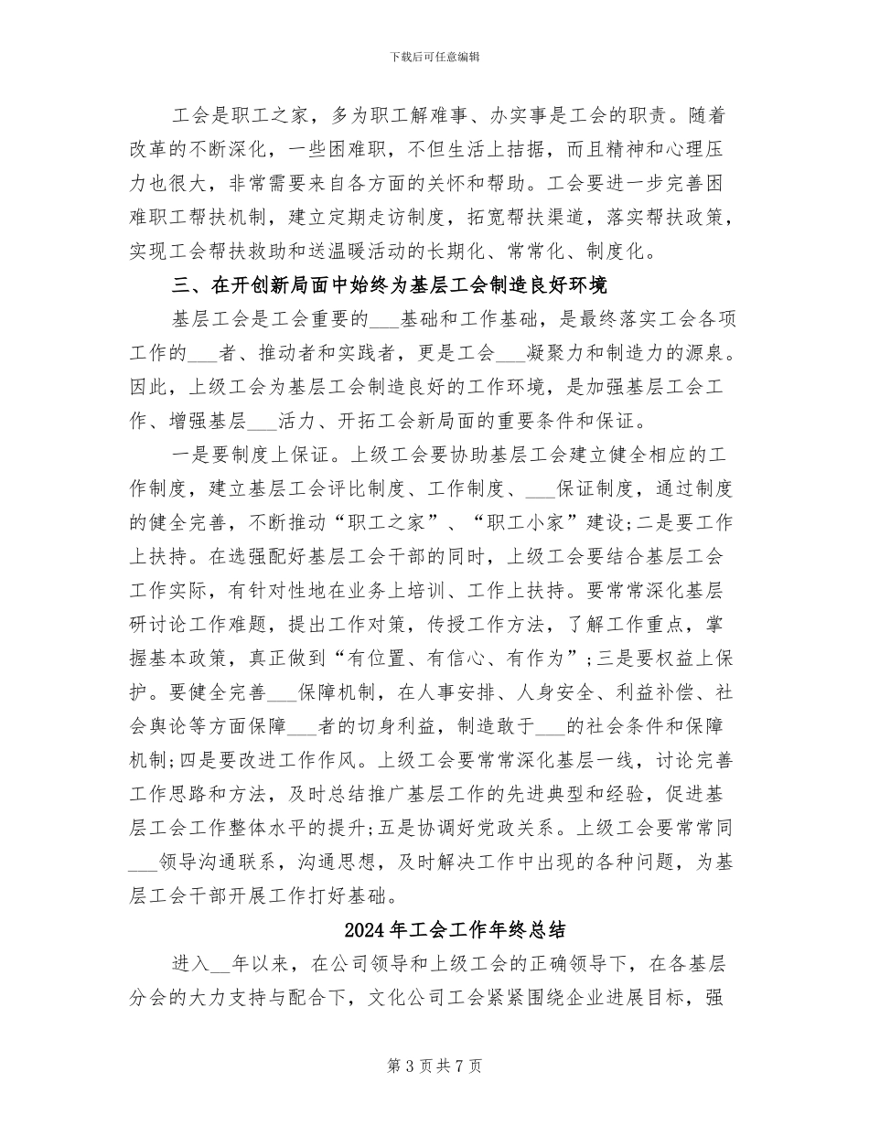 2024年工会工作年终工作总结范文_第3页
