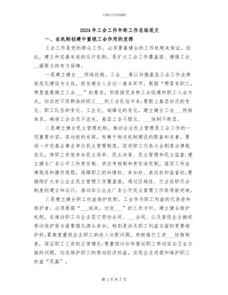 2024年工会工作年终工作总结范文