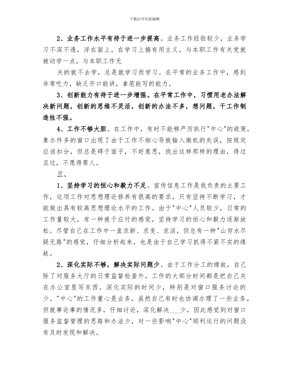 2024年工会工作总结不足之处_第2页