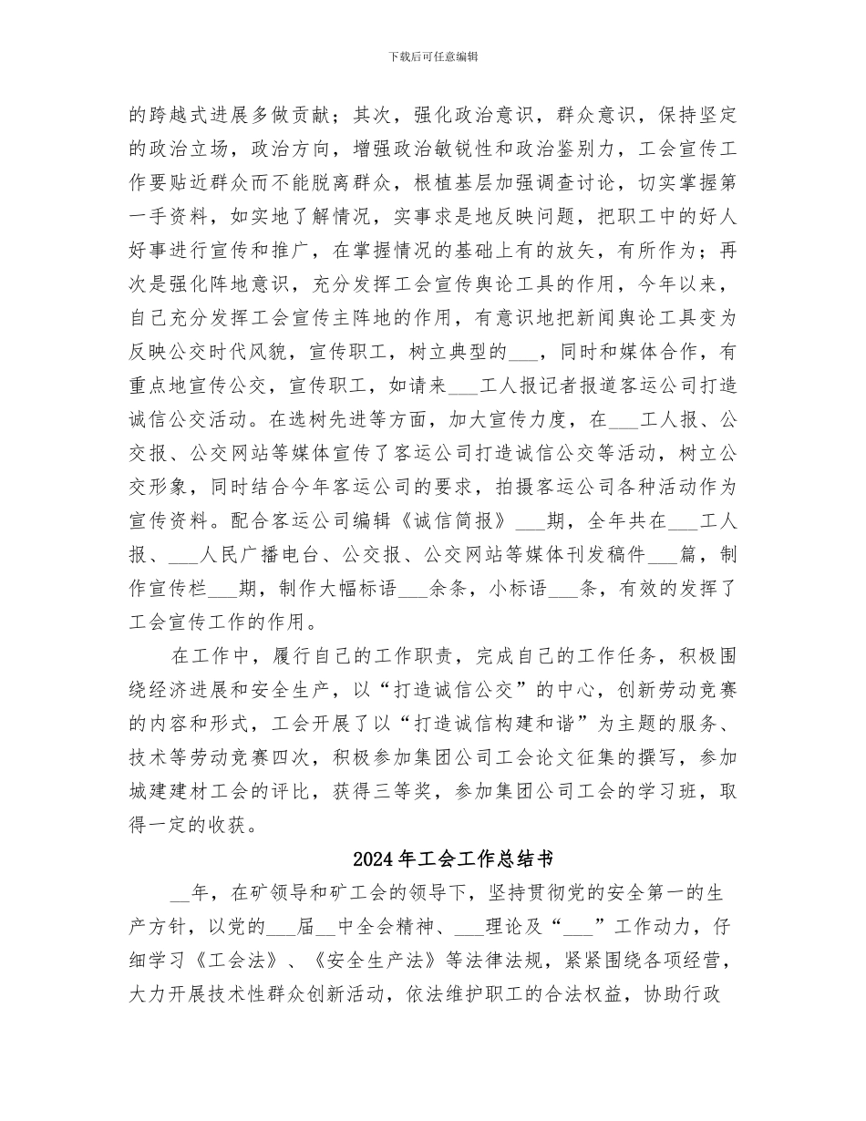 2024年工会工作总结个人版_第2页