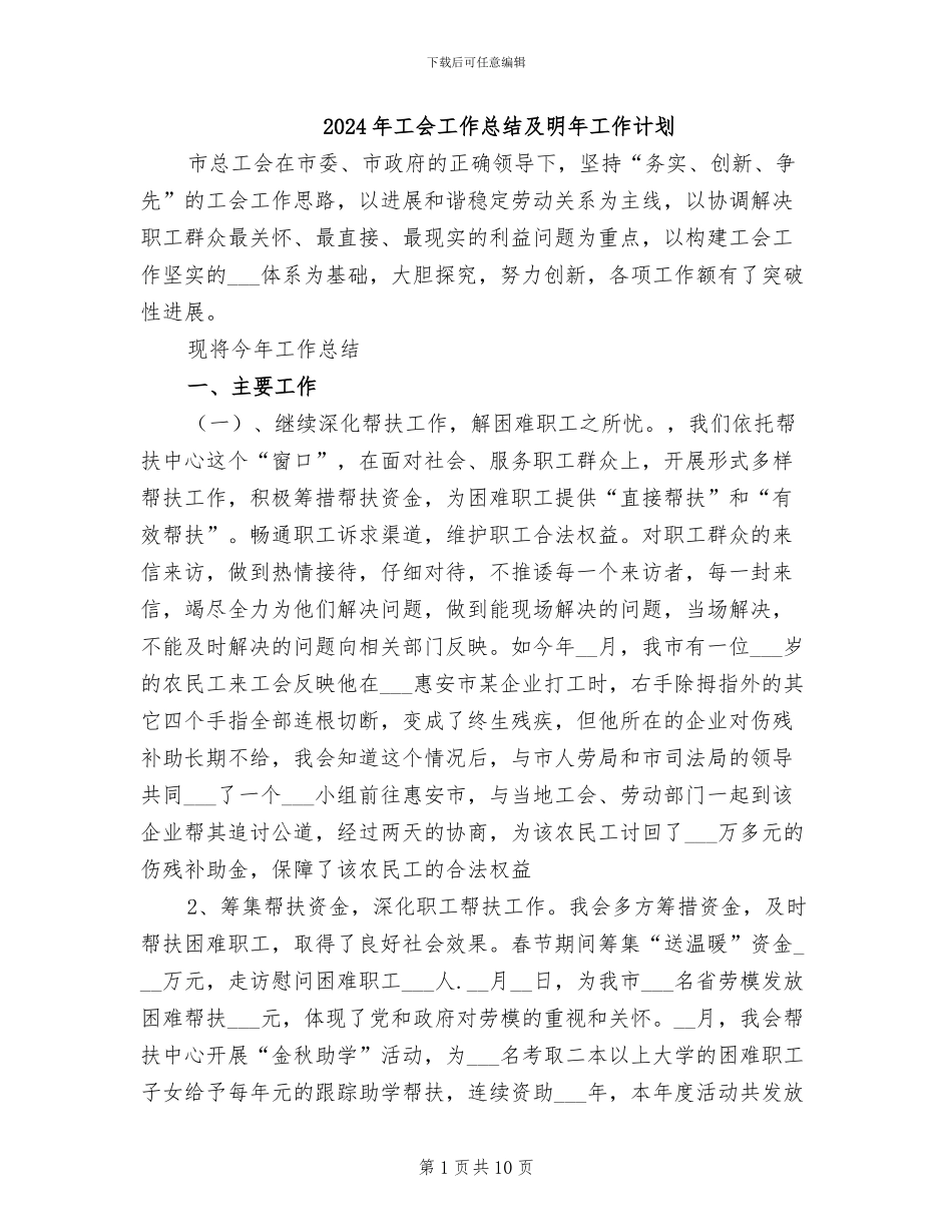 2024年工会工作总结及明年工作计划_第1页