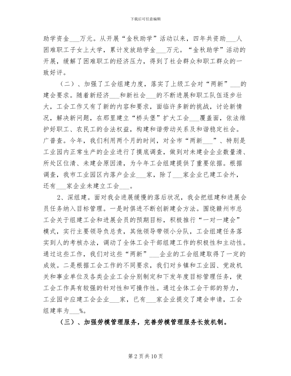 2024年工会工作总结及明年工作计划_第2页