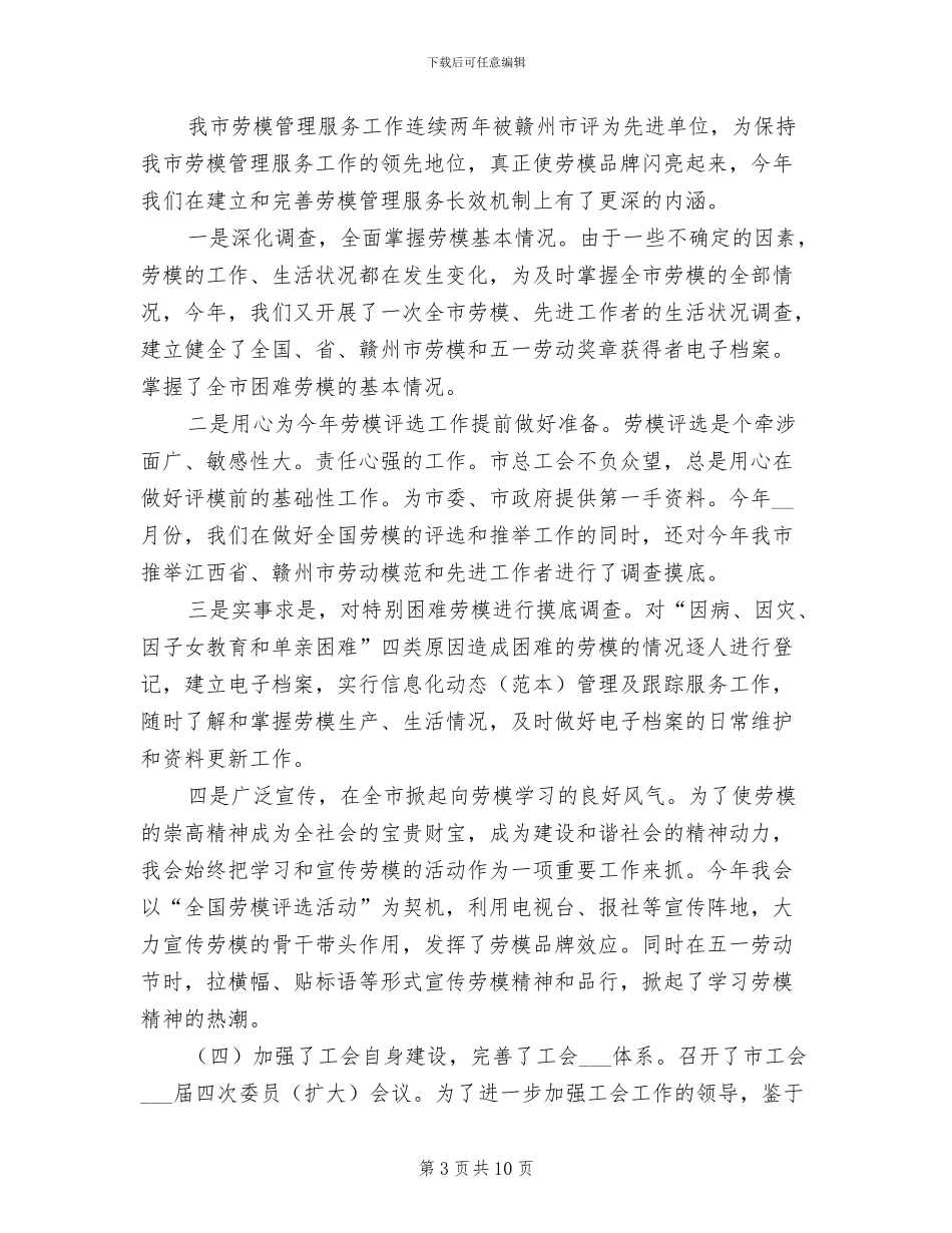 2024年工会工作总结及明年工作计划_第3页