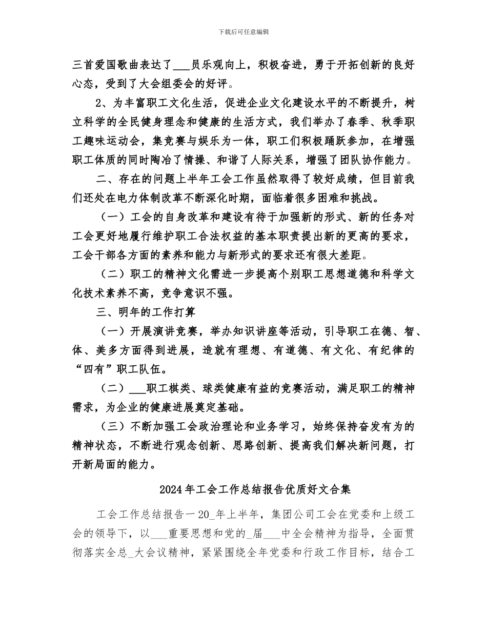 2024年工会工作总结工作打算_第2页