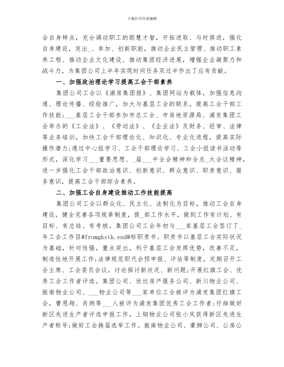 2024年工会工作总结工作打算_第3页