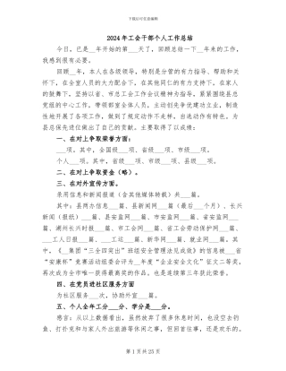 2024年工会干部个人工作总结