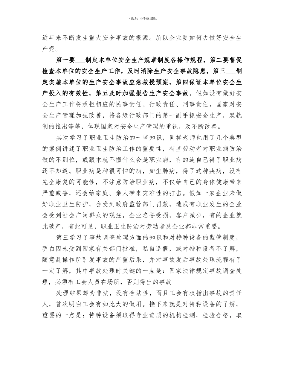 2024年工会干部培训工作总结范本_第2页