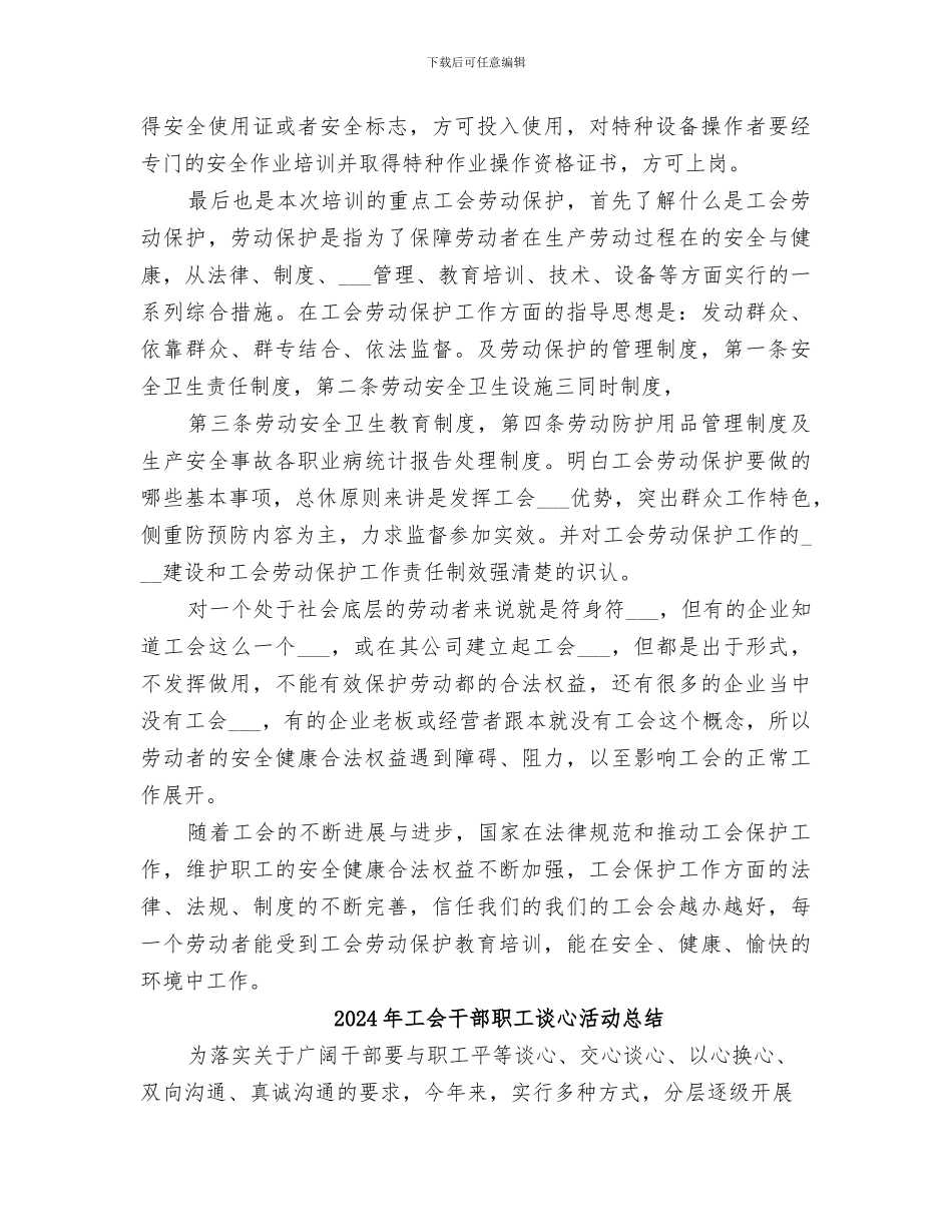 2024年工会干部培训工作总结范本_第3页