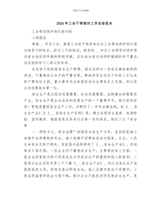 2024年工会干部培训工作总结范本