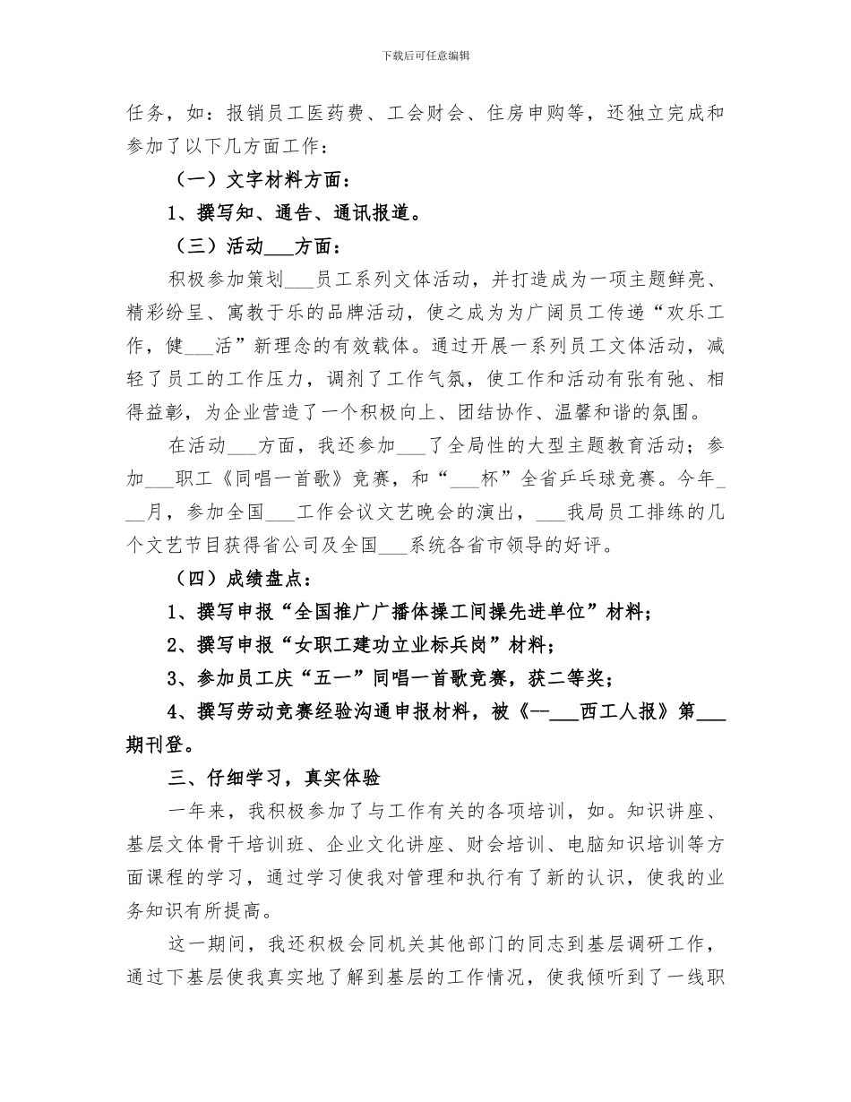 2024年工会干事工作总结范文_第2页