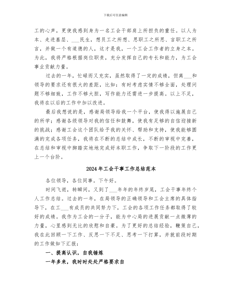 2024年工会干事工作总结范文_第3页