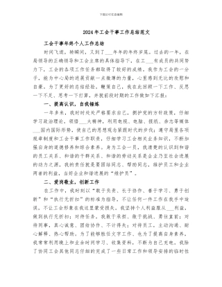 2024年工会干事工作总结范文