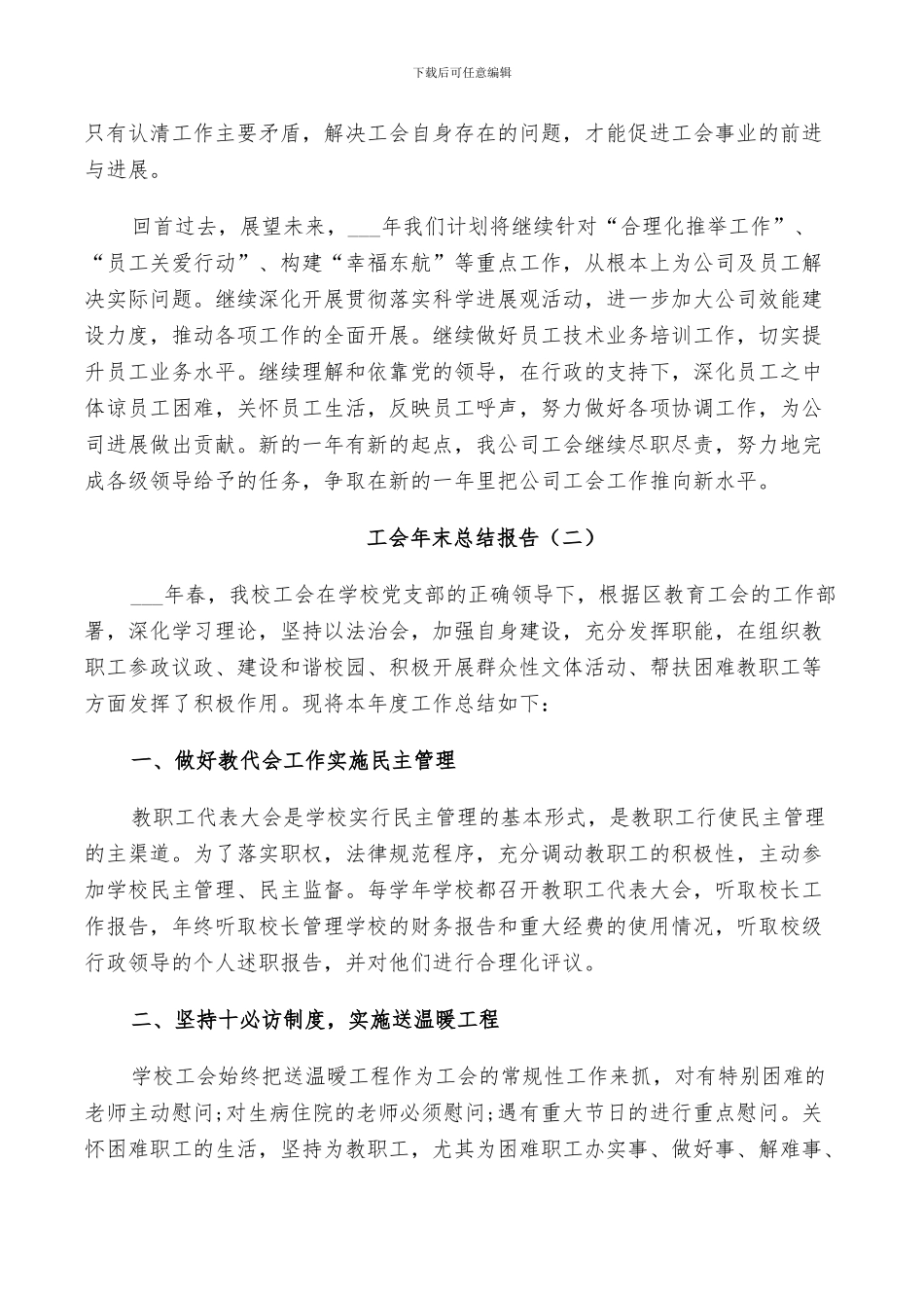 2024年工会年末个人总结_第3页