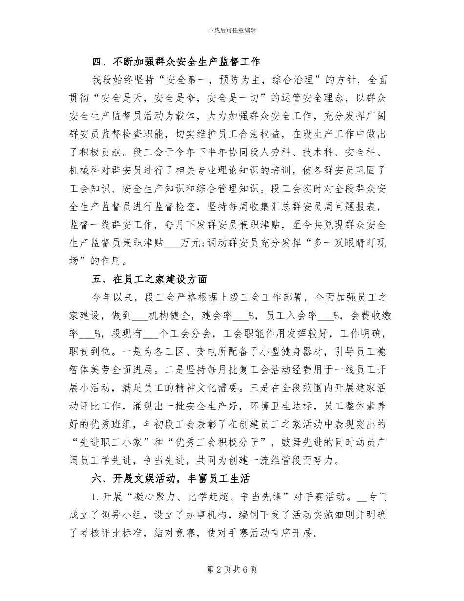 2024年工会年终工作总结参照_第2页