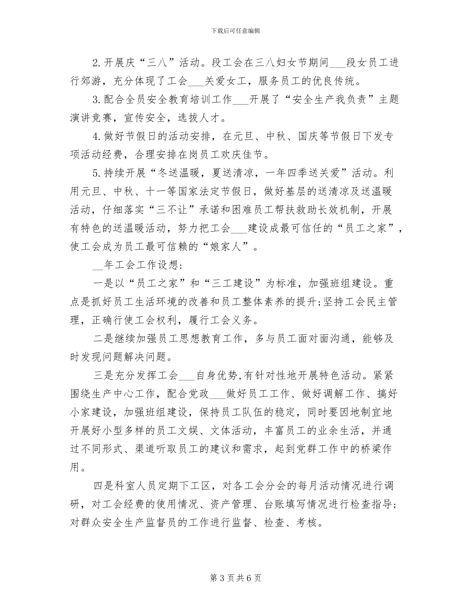 2024年工会年终工作总结参照_第3页