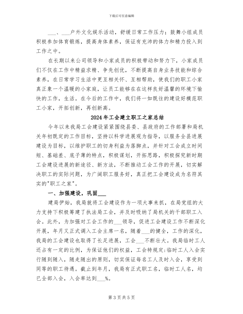 2024年工会建家年终小结_第3页