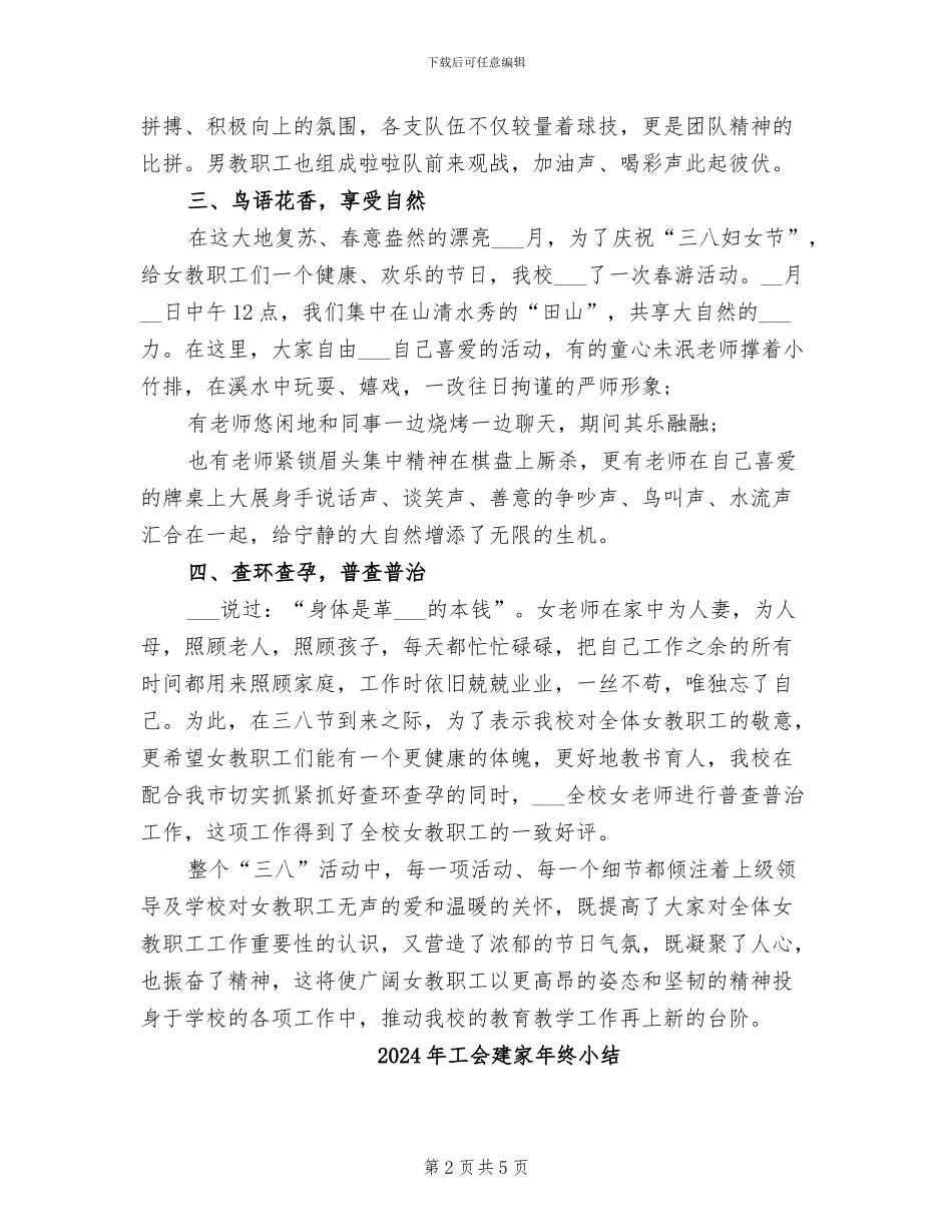 2024年工会庆三八活动总结_第2页