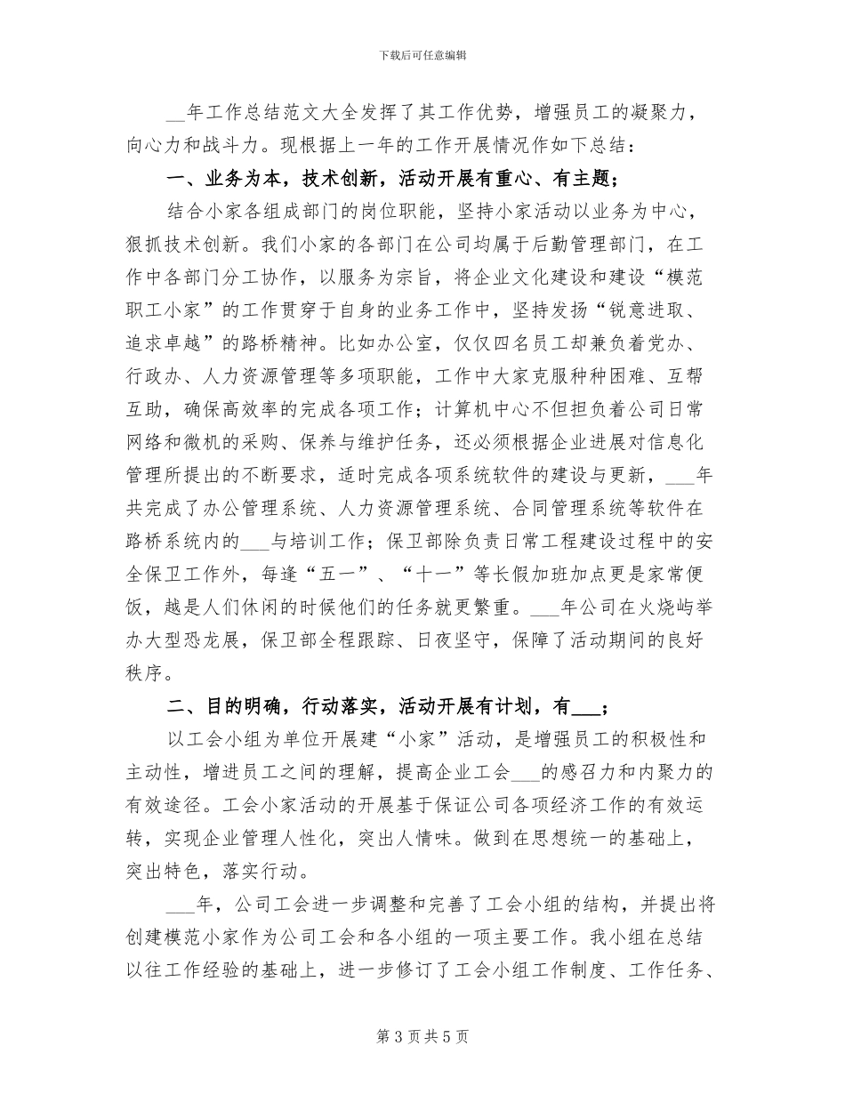 2024年工会庆三八活动总结_第3页