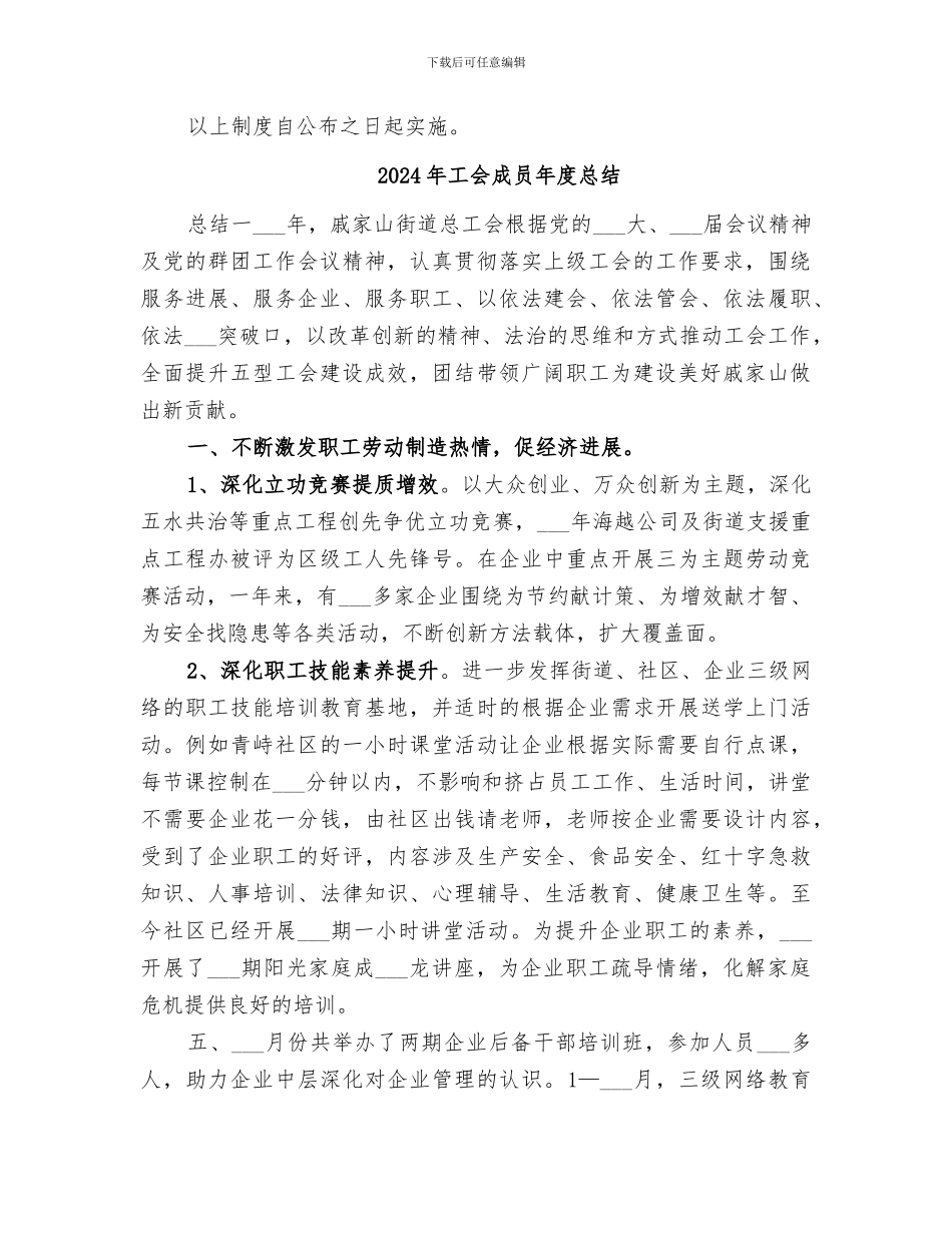 2024年工会慰问总结范本_第2页