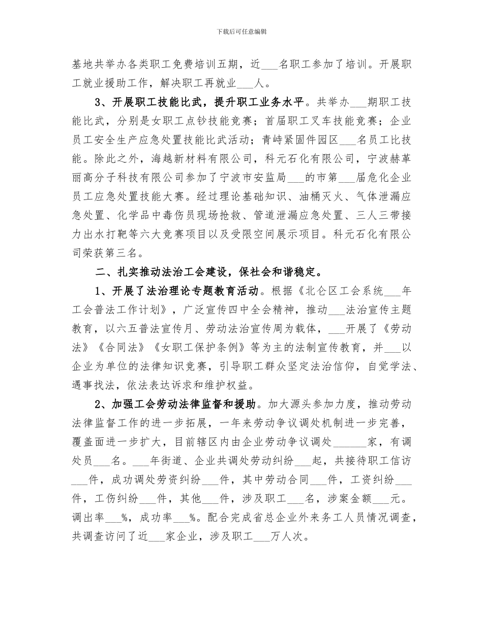 2024年工会慰问总结范本_第3页