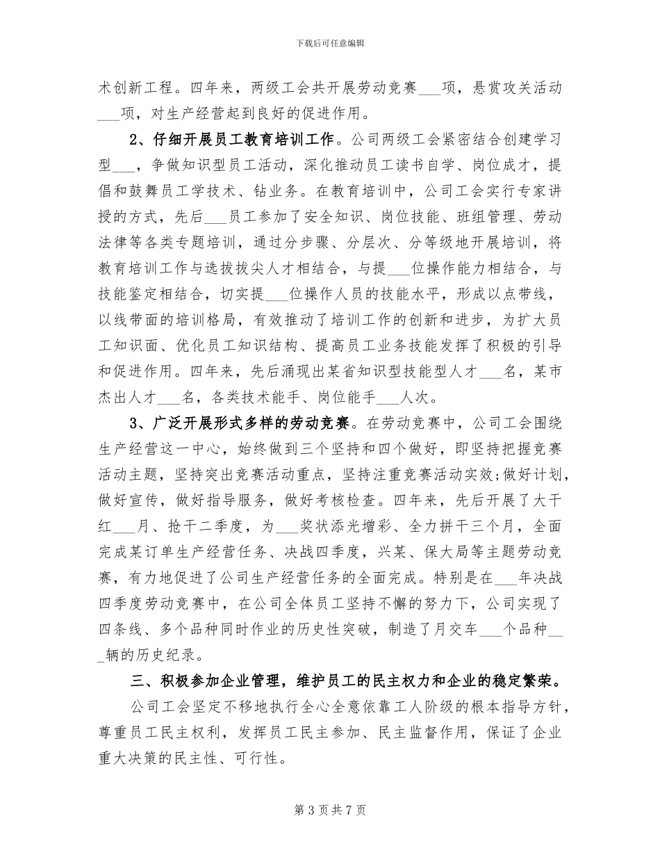 2024年工会换届选举工作总结汇报_第3页