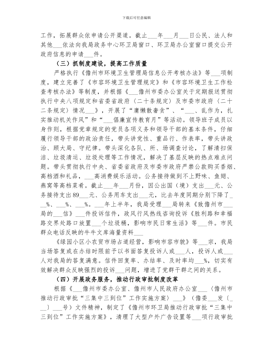 2024年工会政务公开工作总结范本_第2页