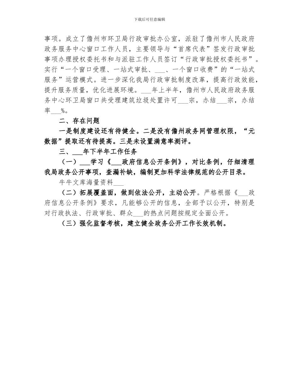 2024年工会政务公开工作总结范本_第3页