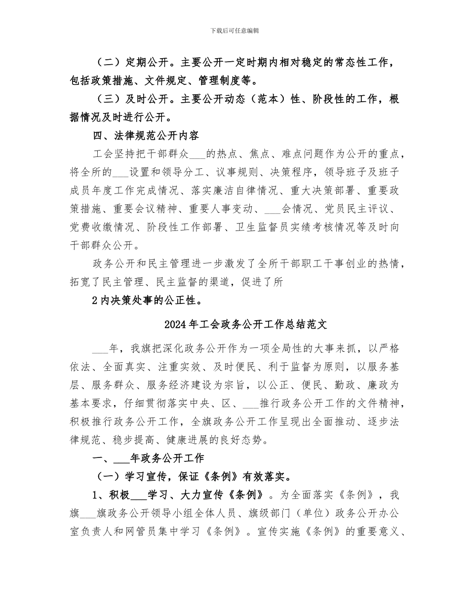 2024年工会政务公开工作总结_第2页