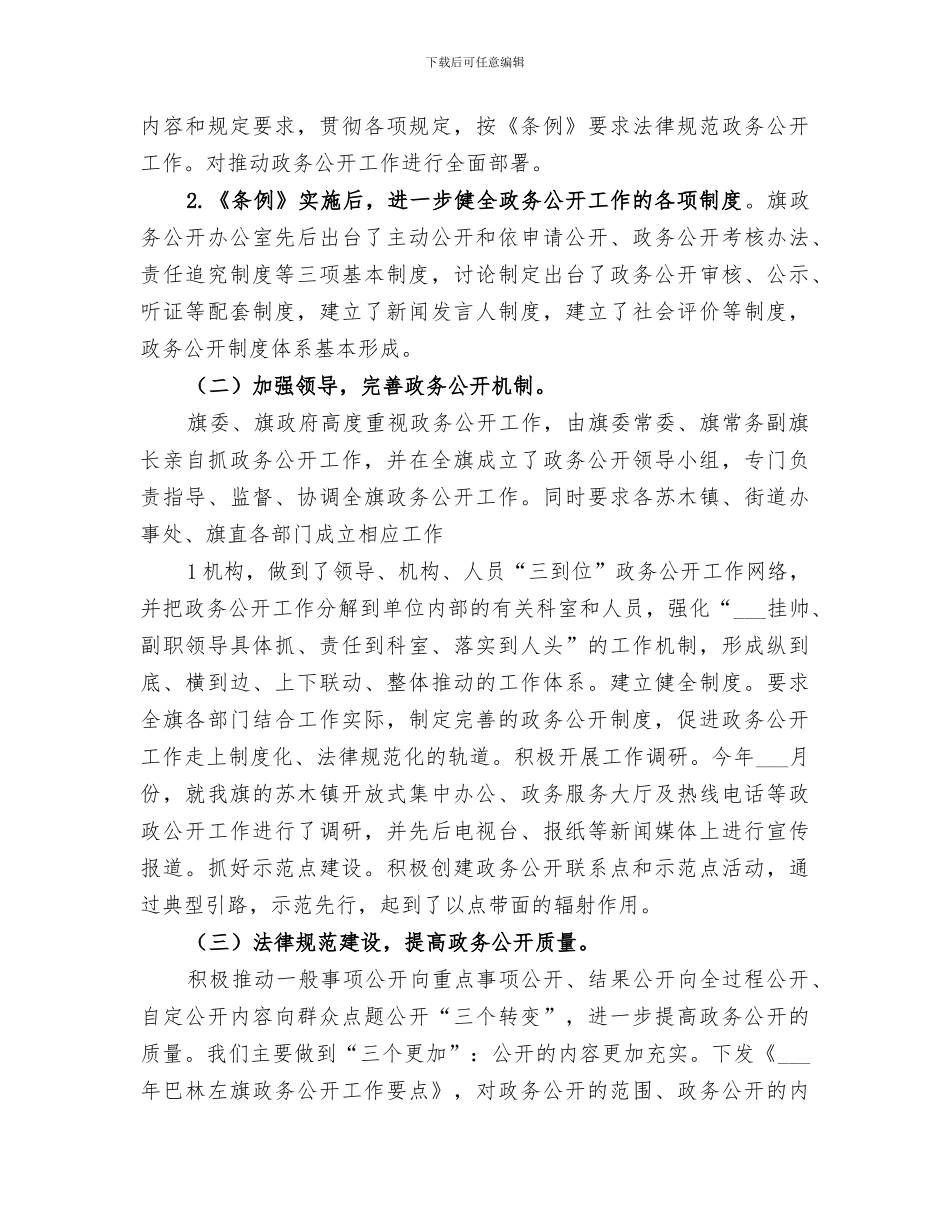 2024年工会政务公开工作总结_第3页