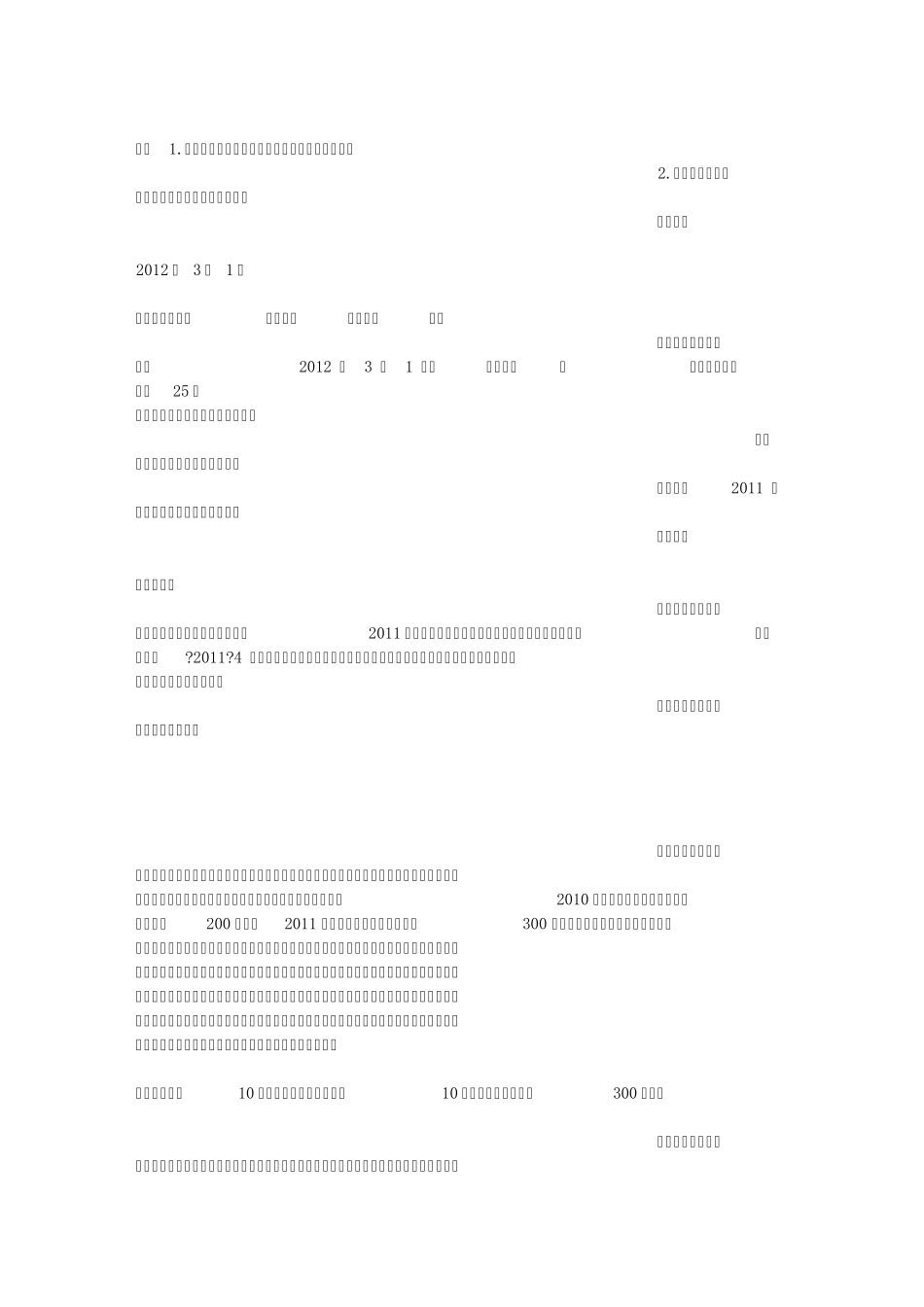 环境卫生自查报告_第3页