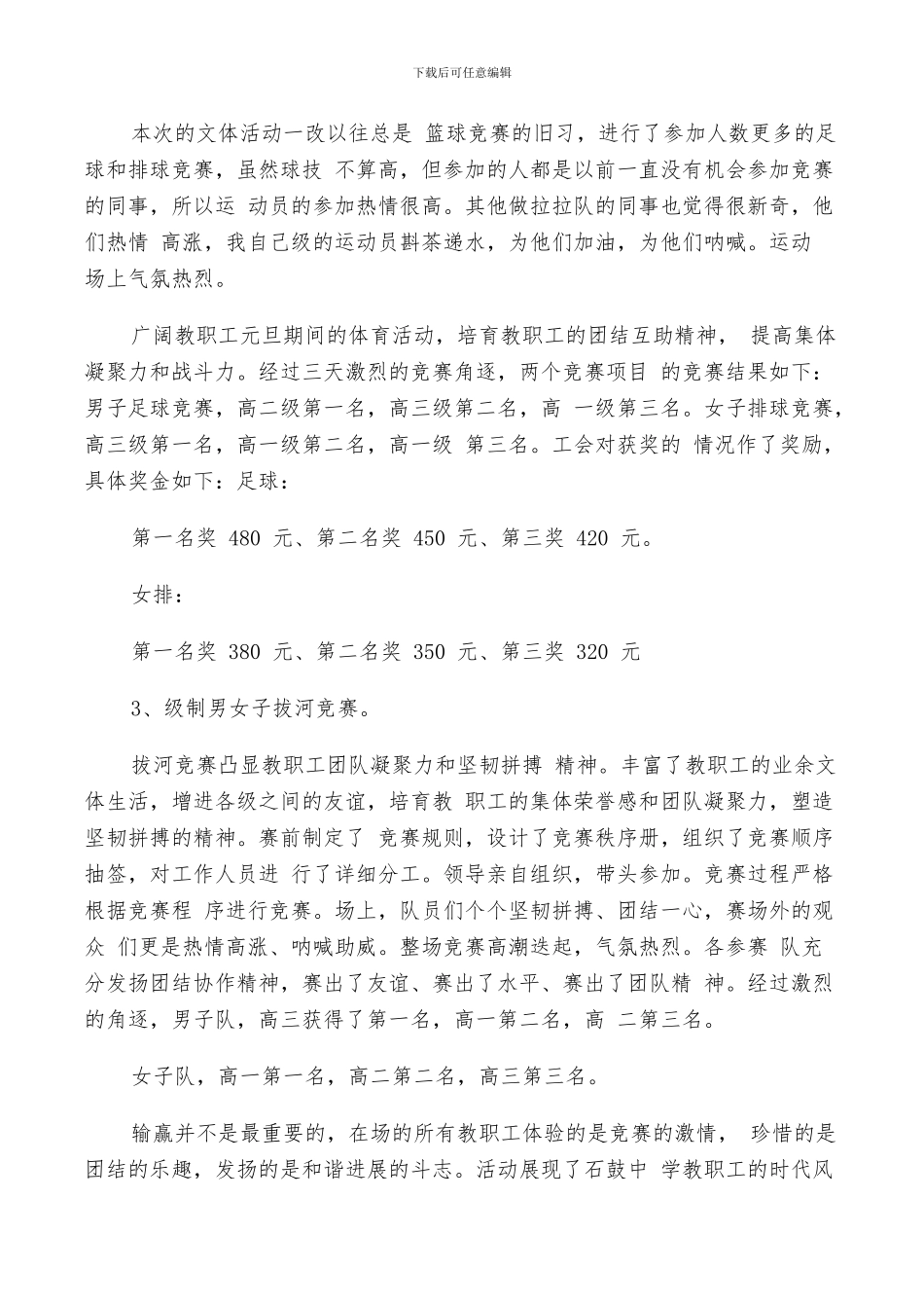 2024年工会文体工作总结_第2页